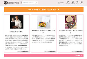 バレンタイン商戦本格化、各社とも出足は順調　百貨店のEC、仮想モールの状況は?