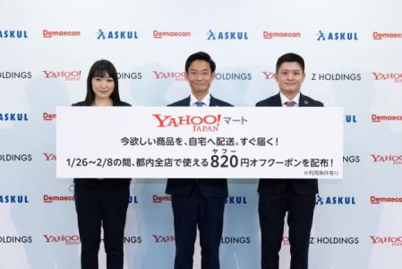 「Yahoo!マート」、15分で日用品配達<拡大する?クイックコマースの行方>　アスクル、出前館らグループ各社が連携