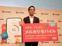 メルカリが「メルカリモバイル」開始　1ギガから売買可能、メルカリ経済圏活性化へ