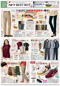 ベルーナがチラシ改革　「シン・通常マス」で逆襲、レスポンス率大きく向上