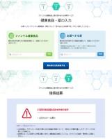 ファンケル　薬との「飲み合わせ」検索、スマホでセルフチェック提供