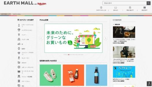 消費者意識の高まり右肩上がり<エシカル消費への対応と現状>　仮想モール、事業者とも展開強化