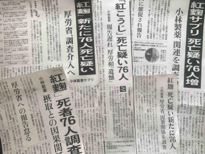 厚労大臣、「極めて遺憾」<小林製薬の健康被害問題>　業界主導の環境整備必要に