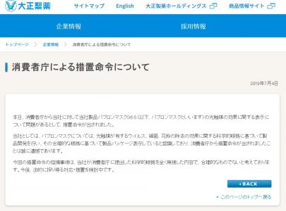 光触媒マスクに措置命令　大正製薬が法的措置検討へ、「提出根拠全く無視」と対立姿勢