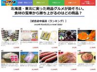 楽天　「グルメ甲子園」を開催、500店が参加、新規流入に期待