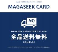 マガシーク　マガシークカード利用で送料無料に