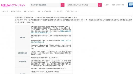 ステマ規制がスタート、指針変更したモールも