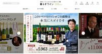 千趣会　子会社のウェルサーブがワイン専門通販サイトを開設