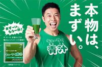 キューサイ 青汁CMで再認知、主力事業への波及狙う