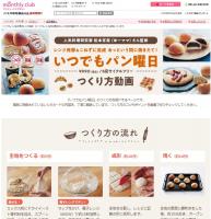 千趣会　手作りパンキット発売、料理研究家の松本さん初監修、6回の頒布会で